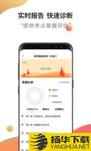 中级经济师考试云题库app下载_中级经济师考试云题库app最新版免费下载