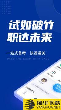 中级经济师考试聚题库app下载_中级经济师考试聚题库app最新版免费下载