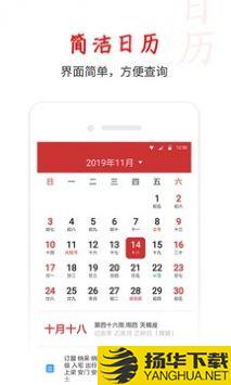 桔子万年历app下载_桔子万年历app最新版免费下载