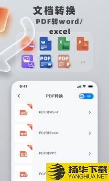 格式转换工具app下载_格式转换工具app最新版免费下载