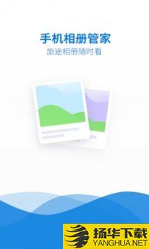 手机相册管家app下载_手机相册管家app最新版免费下载