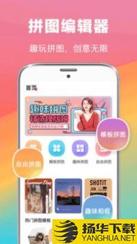 拼图制作大师app下载_拼图制作大师app最新版免费下载