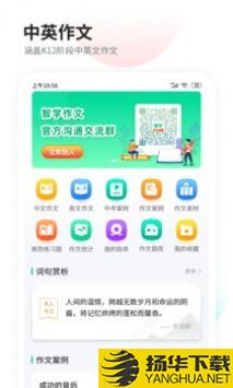 智学作文app下载_智学作文app最新版免费下载