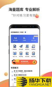 中级经济师考试聚题库app下载_中级经济师考试聚题库app最新版免费下载