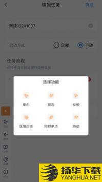 闪指连点器app下载_闪指连点器app最新版免费下载