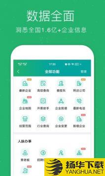 企查猫app下载_企查猫app最新版免费下载