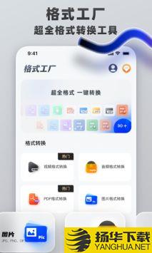 格式转换工具app下载_格式转换工具app最新版免费下载