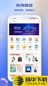 慈海商城app下载_慈海商城app最新版免费下载