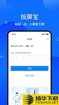 投屏宝app下载_投屏宝app最新版免费下载