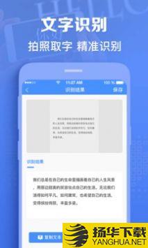 图片转文字识别app下载_图片转文字识别app最新版免费下载