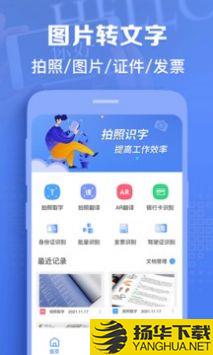 图片转文字识别app下载_图片转文字识别app最新版免费下载