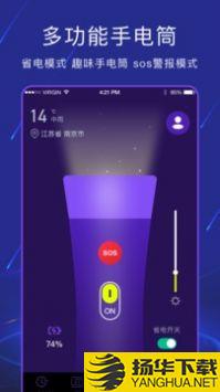 手电筒夜视全能王app下载_手电筒夜视全能王app最新版免费下载
