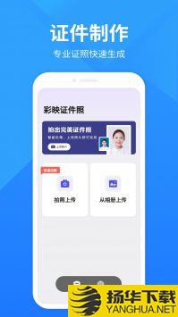彩映证件照app下载_彩映证件照app最新版免费下载