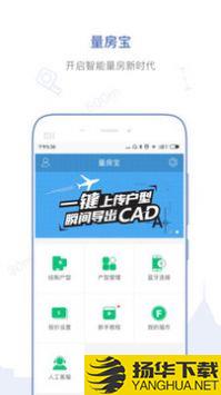 量房宝app下载_量房宝app最新版免费下载