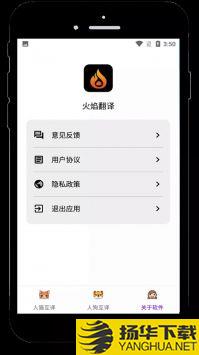 火焰翻译app下载_火焰翻译app最新版免费下载