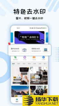 小六水印app下载_小六水印app最新版免费下载