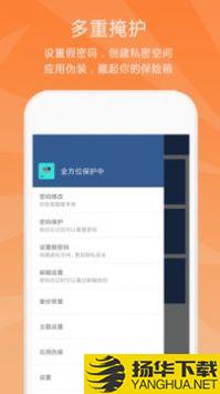 隐私保险柜app下载_隐私保险柜app最新版免费下载