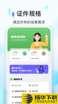 PS证件照相机app下载_PS证件照相机app最新版免费下载