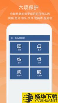 隐私保险柜app下载_隐私保险柜app最新版免费下载