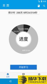 乐记单词app下载_乐记单词app最新版免费下载