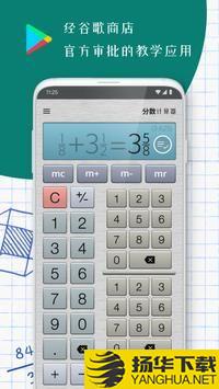 分数计算器app下载_分数计算器app最新版免费下载