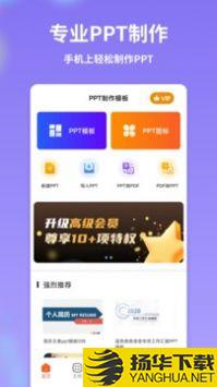 PPT制作模板app下载_PPT制作模板app最新版免费下载