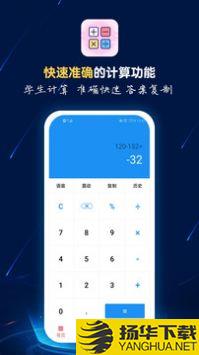 计算器语音播app下载_计算器语音播app最新版免费下载