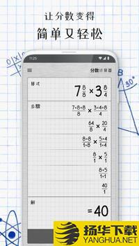 分数计算器app下载_分数计算器app最新版免费下载