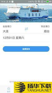 渤海湾船票app下载_渤海湾船票app最新版免费下载
