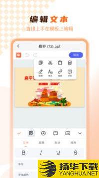 PPT在线制作app下载_PPT在线制作app最新版免费下载