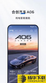 合创汽车app下载_合创汽车app最新版免费下载