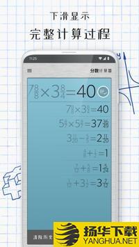 分数计算器app下载_分数计算器app最新版免费下载