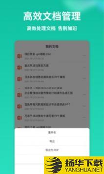 PPT制作模板app下载_PPT制作模板app最新版免费下载