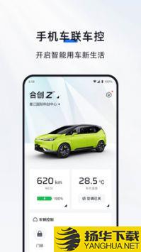 合创汽车app下载_合创汽车app最新版免费下载