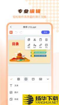 PPT在线制作app下载_PPT在线制作app最新版免费下载