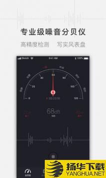 噪音分贝测试仪app下载_噪音分贝测试仪app最新版免费下载