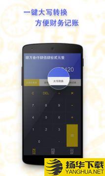 口袋计算器app下载_口袋计算器app最新版免费下载