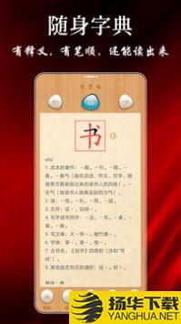 练字帖app下载_练字帖app最新版免费下载