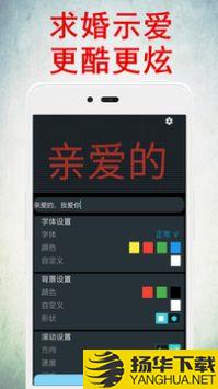 LED灯牌显示屏app下载_LED灯牌显示屏app最新版免费下载