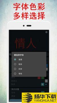 LED灯牌显示屏app下载_LED灯牌显示屏app最新版免费下载