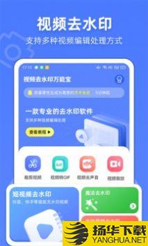 视频去水印万能宝app下载_视频去水印万能宝app最新版免费下载