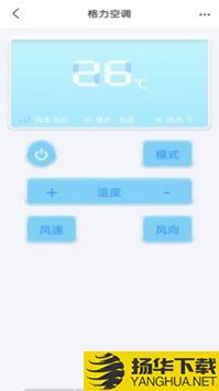 空调智能遥控器app下载_空调智能遥控器app最新版免费下载