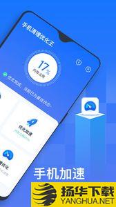 手机清理优化王app下载_手机清理优化王app最新版免费下载