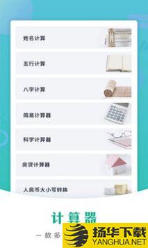 万能计算器app下载_万能计算器app最新版免费下载