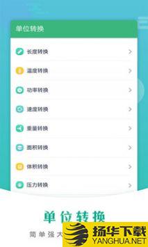 万能计算器app下载_万能计算器app最新版免费下载