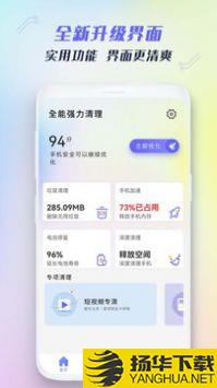 垃圾清理王软件app下载_垃圾清理王软件app最新版免费下载