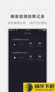 噪音分贝测试仪app下载_噪音分贝测试仪app最新版免费下载