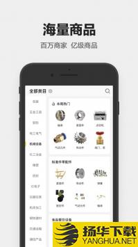 1688工业品app下载_1688工业品app最新版免费下载