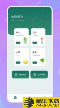 智能识图识物app下载_智能识图识物app最新版免费下载