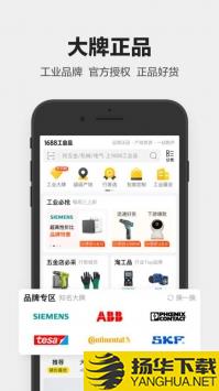 1688工业品app下载_1688工业品app最新版免费下载